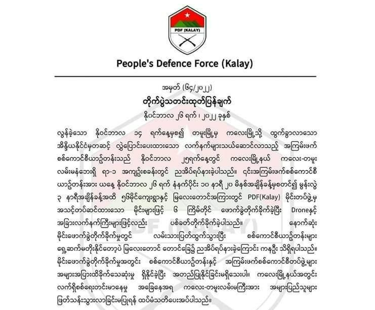 PDF ကလေးထုတ်ပြန်ချက်